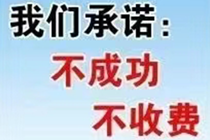 清远收账公司